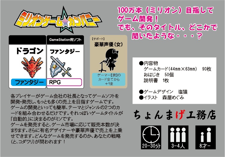 ミリオンゲーム・カンパニー