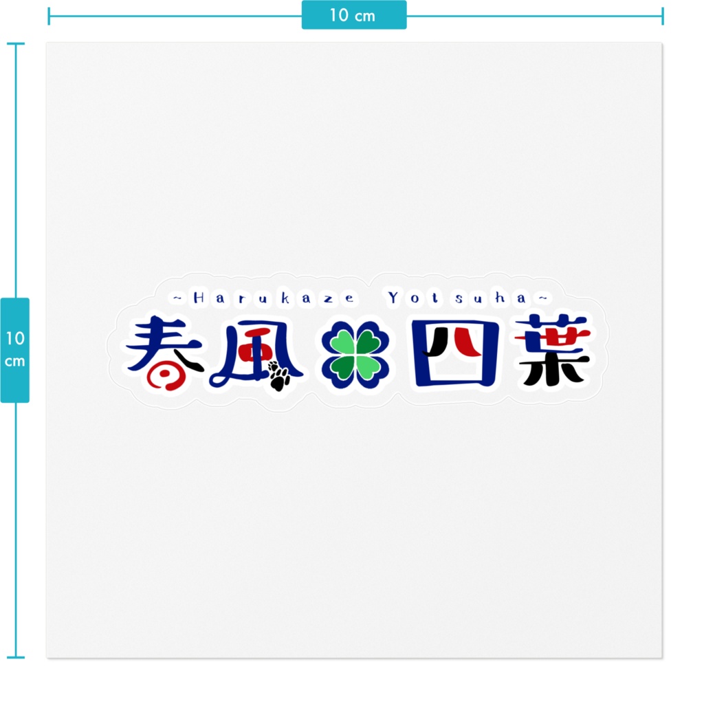 持ち物に名前つけるやつ