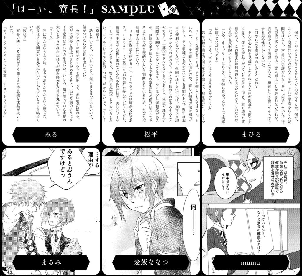 【ノベルティ付き】エーリドアンソロジー「はーい、寮長!」