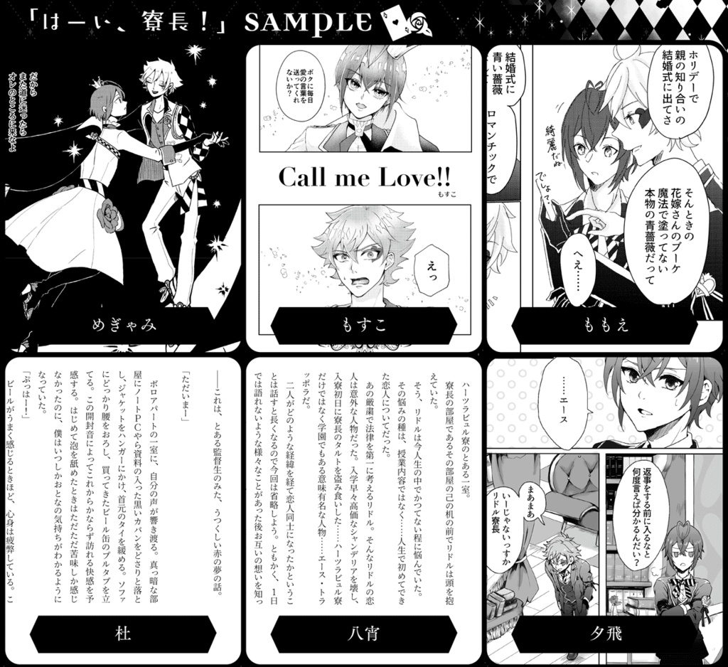 【ノベルティ付き】エーリドアンソロジー「はーい、寮長!」