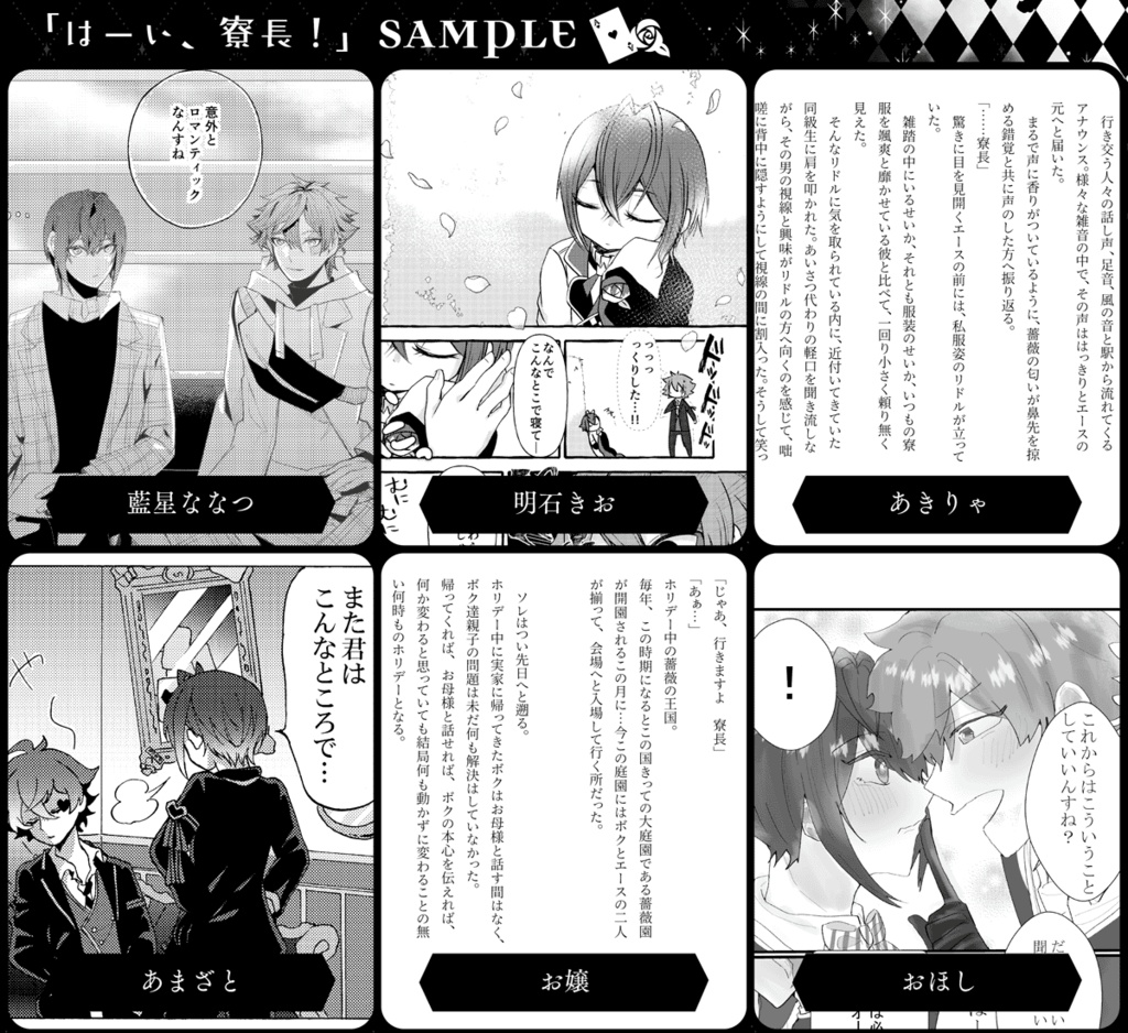 【ノベルティ付き】エーリドアンソロジー「はーい、寮長!」