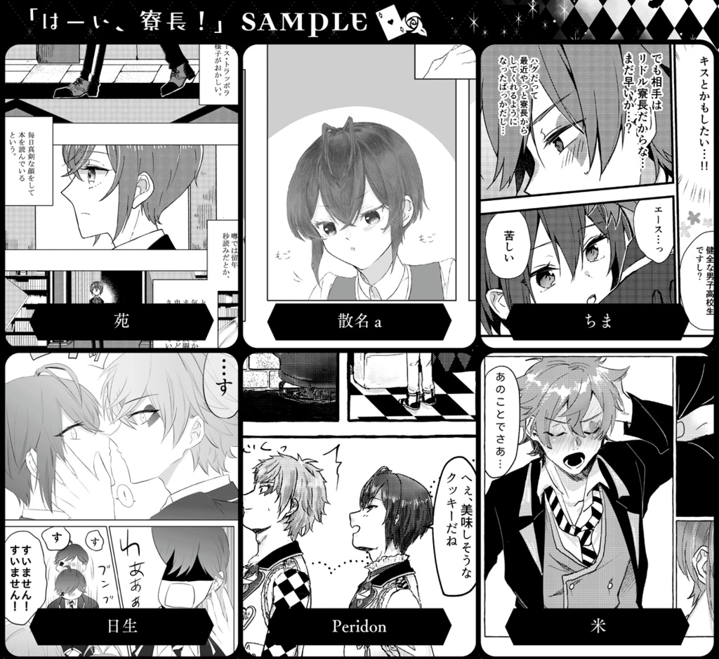 【ノベルティ付き】エーリドアンソロジー「はーい、寮長!」