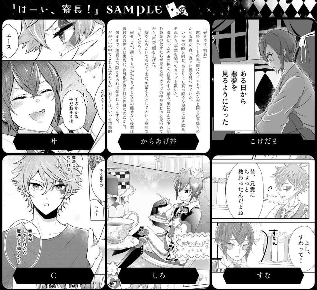 【ノベルティ付き】エーリドアンソロジー「はーい、寮長!」