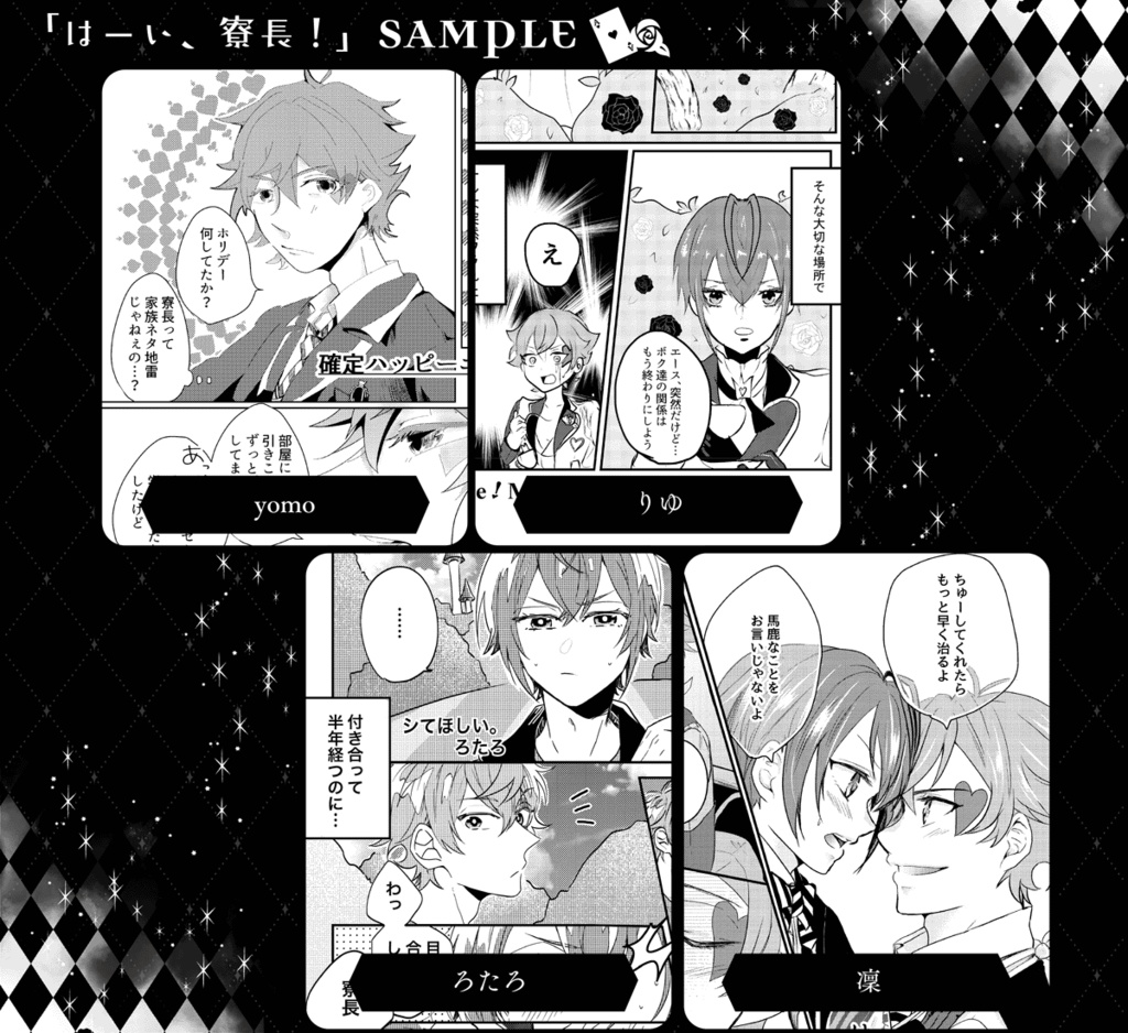 【ノベルティ付き】エーリドアンソロジー「はーい、寮長!」