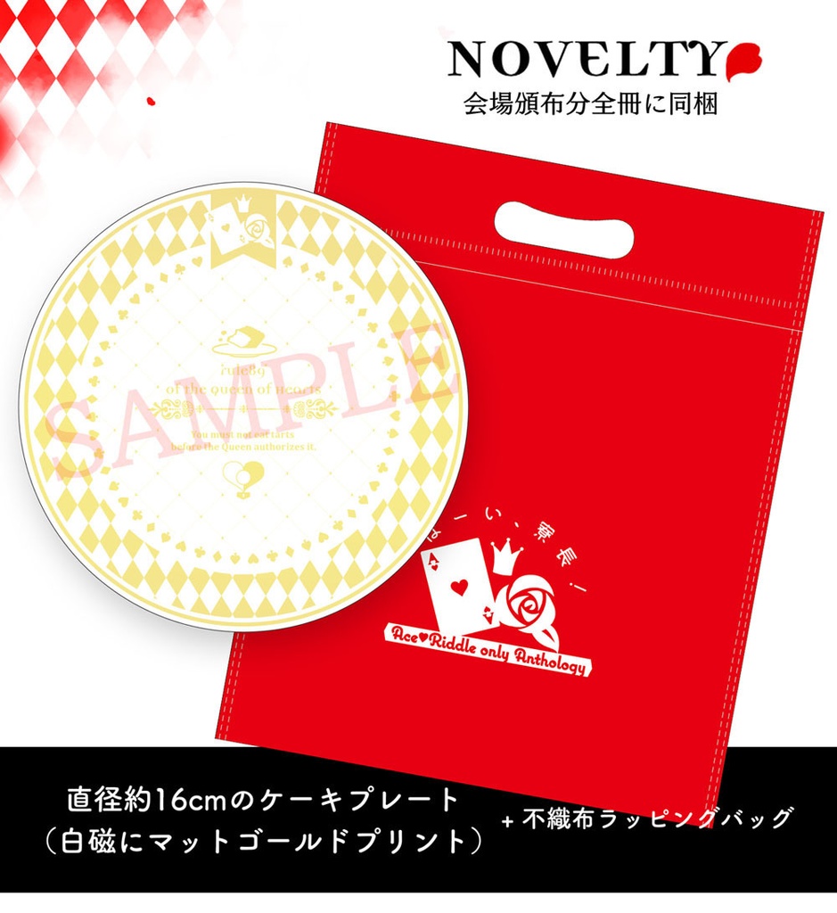 【ノベルティ付き】エーリドアンソロジー「はーい、寮長!」