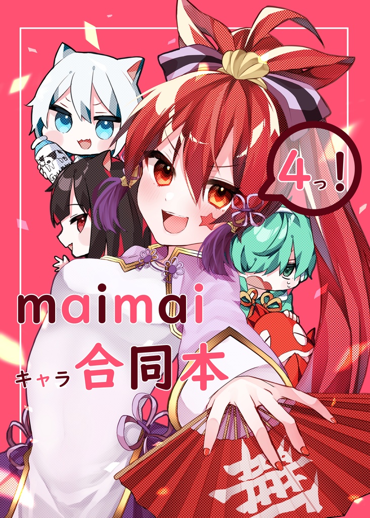 maimaiキャラ合同本4っ！