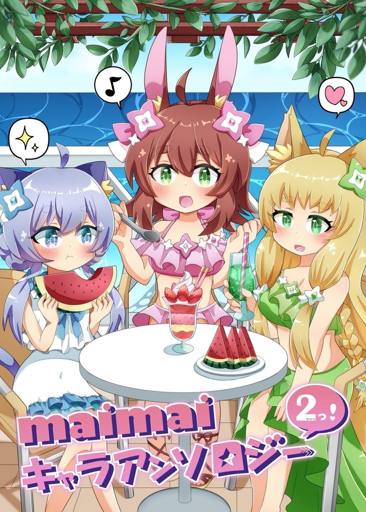 maimaiキャラアンソロジー2っ！