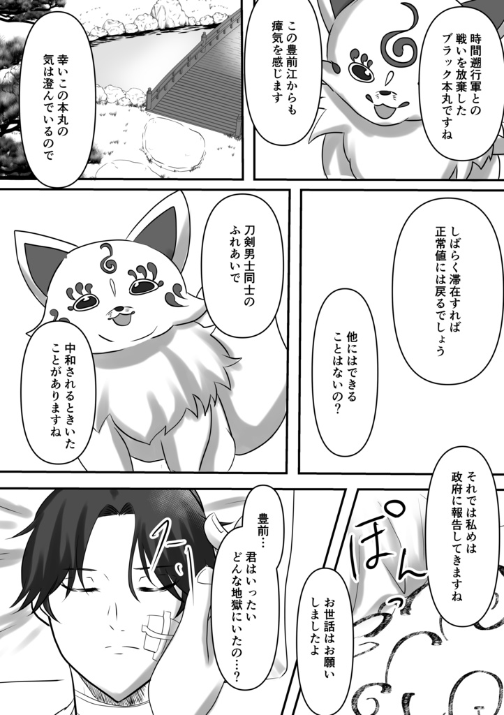 【くわ+まつ×ぶぜ】レーゾンデートル