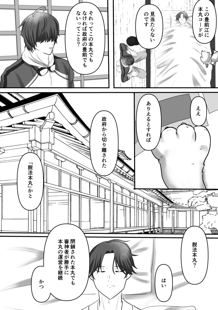 【くわ+まつ×ぶぜ】レーゾンデートル