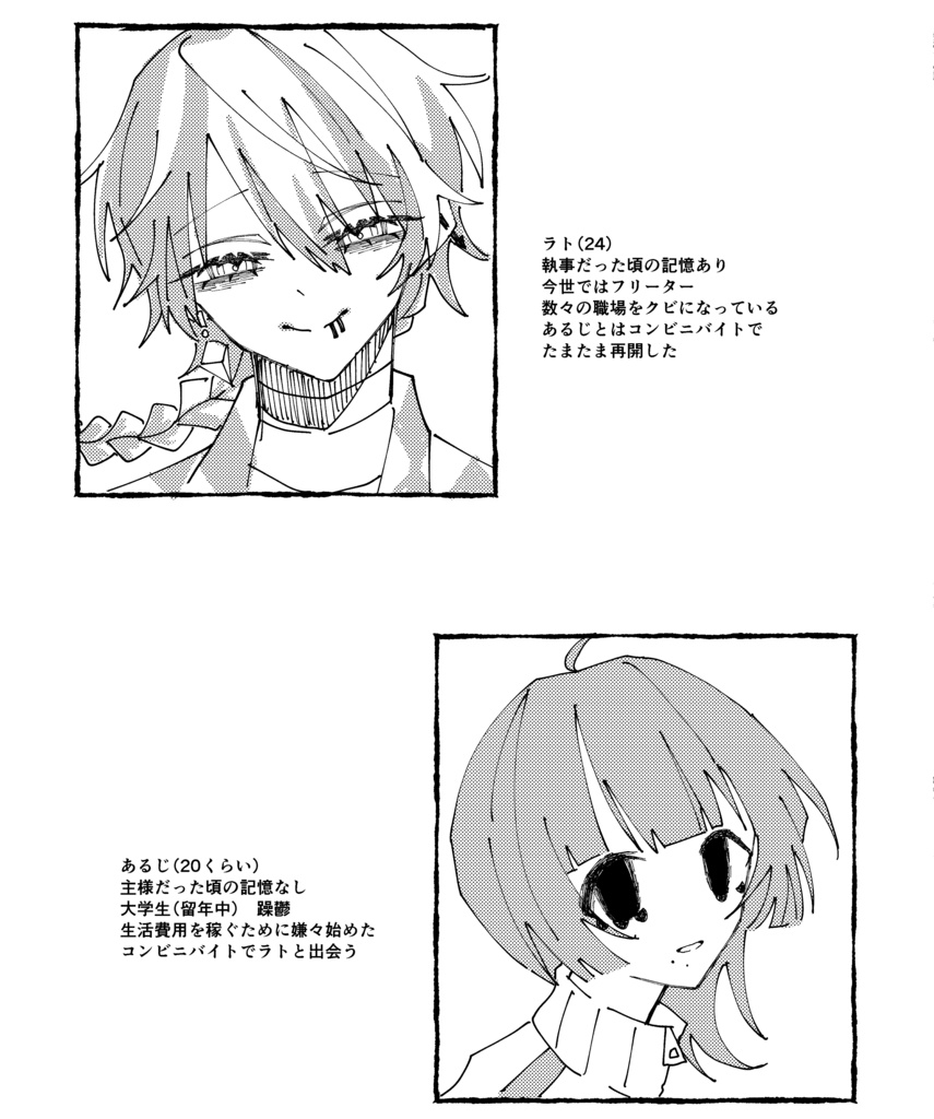 ラト現パロ夢漫画「けれど、それでも」