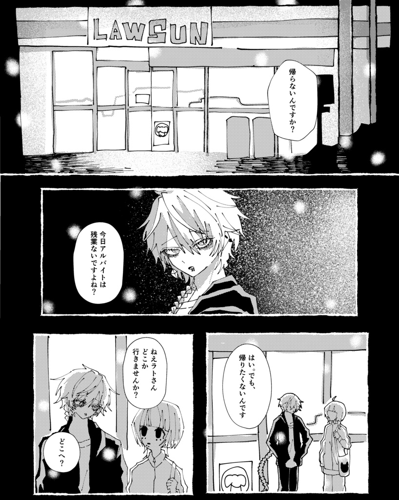 ラト現パロ夢漫画「けれど、それでも」