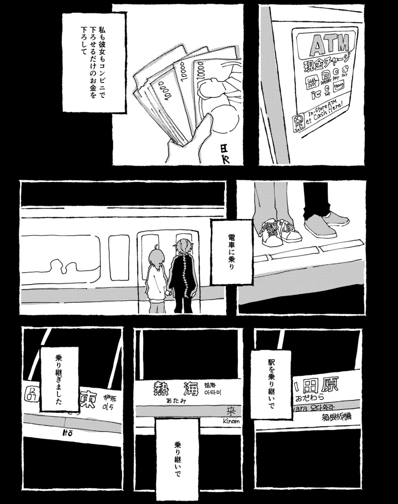 ラト現パロ夢漫画「けれど、それでも」