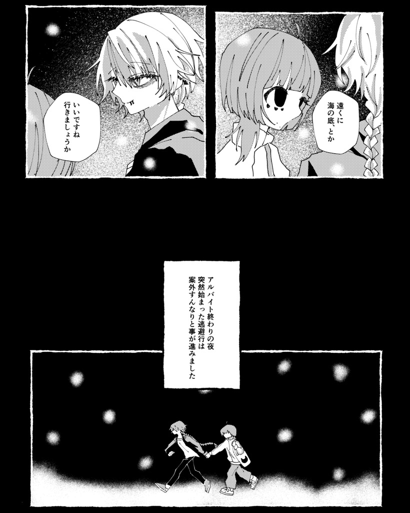 ラト現パロ夢漫画「けれど、それでも」
