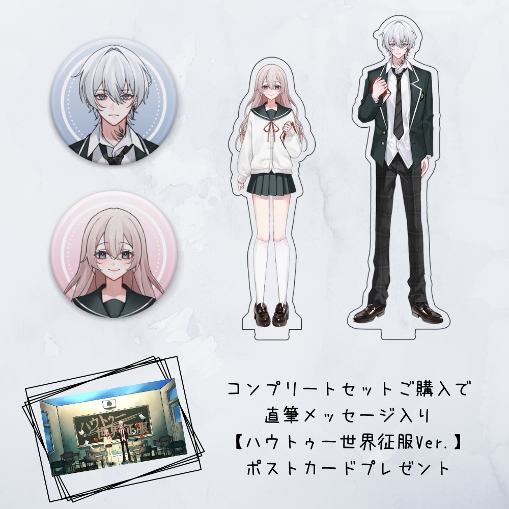 コンプリートセット