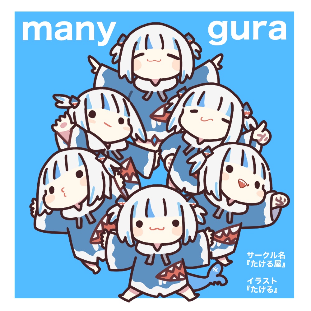 many gura【book】🦈