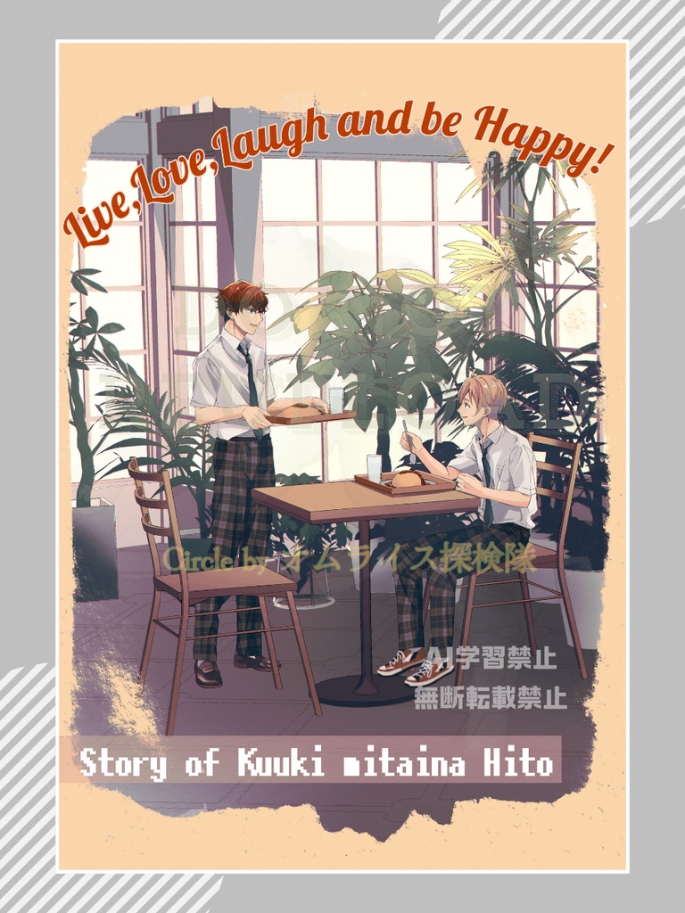 【ひいとも】Live,Love,Laugh and be Happy!【新刊】