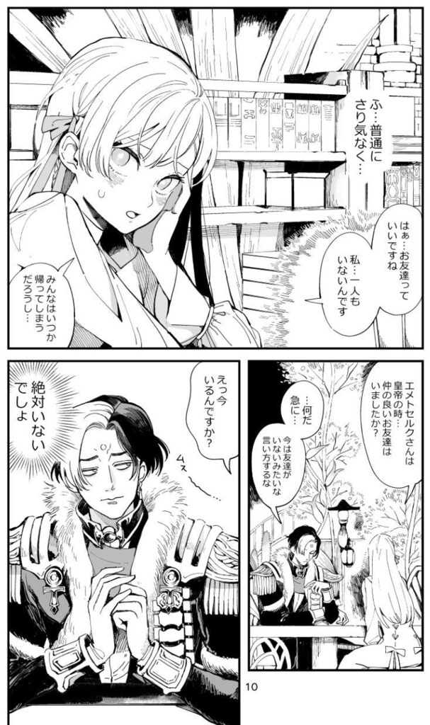 漆黒皇帝探索記録