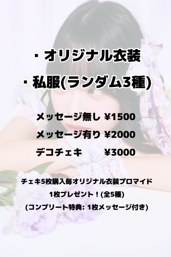 花岡すみれ　ランダムチェキ