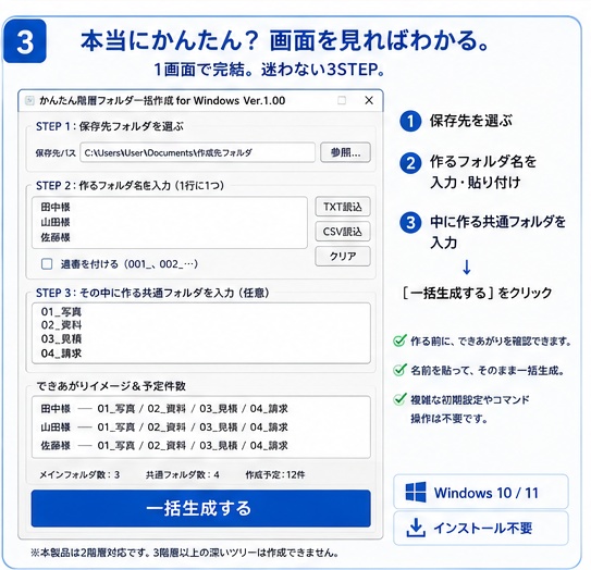 かんたん階層フォルダ一括作成|Windows用・インストール不要