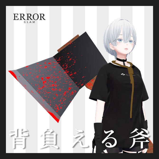 【無料/free】背負える不穏な斧【ハロウィン アイテム】