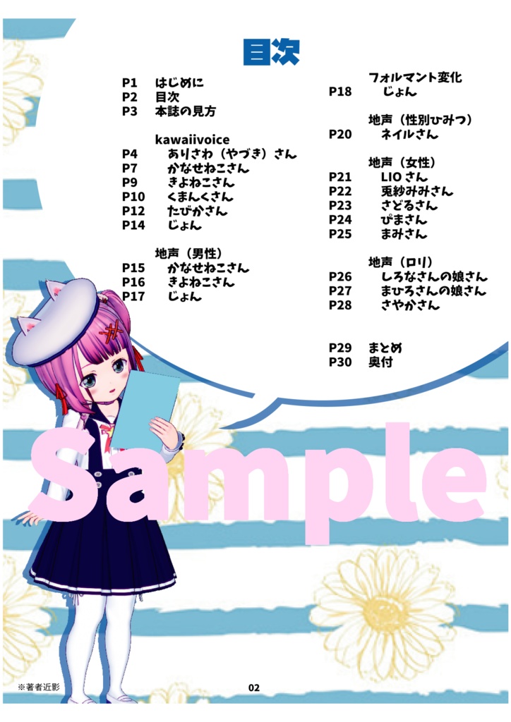 (書籍版) KawaiiVoiceを分析する本