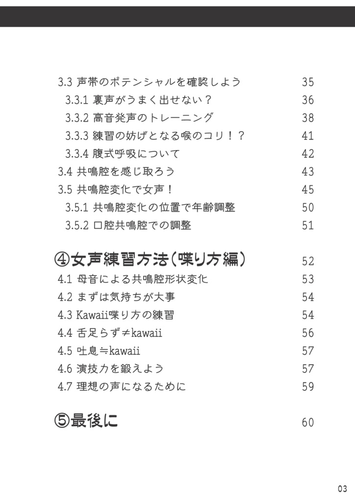 (PDF版)kawaiivoiceを目指す本-改定2.1-