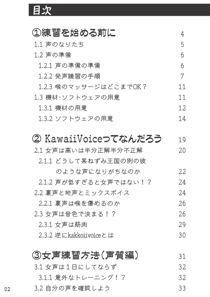 (PDF版)kawaiivoiceを目指す本-改定2.1-