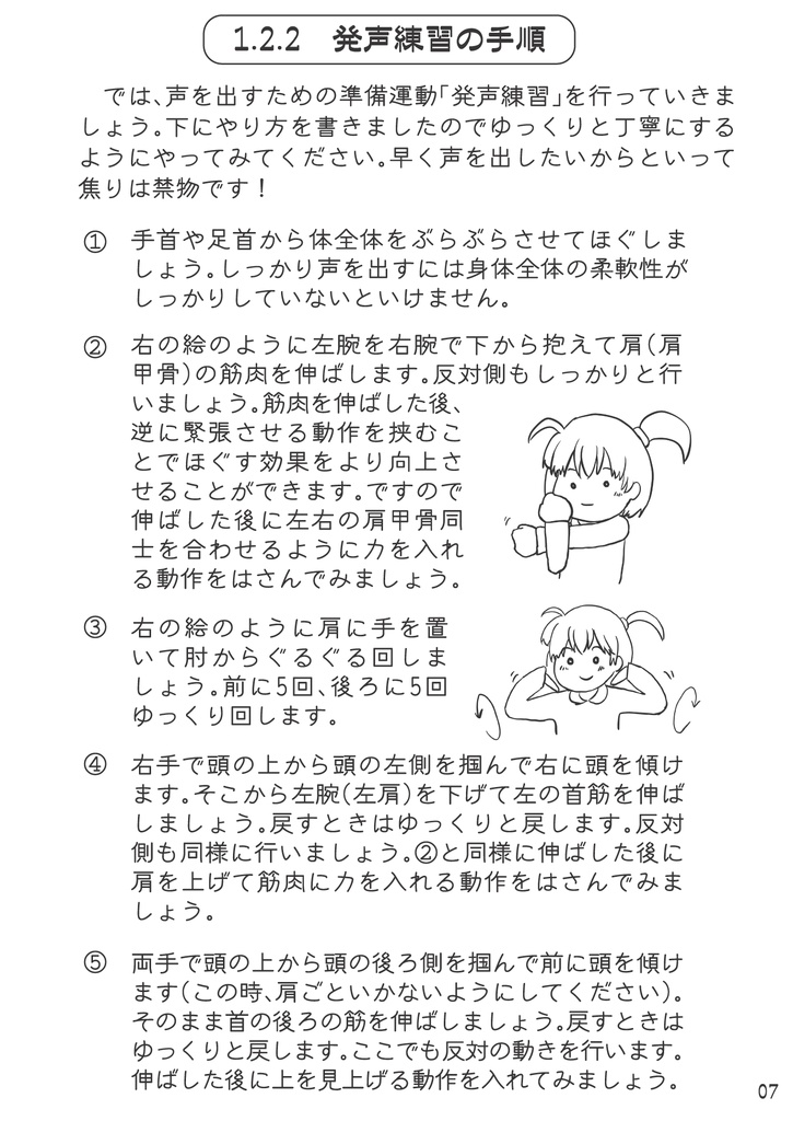 (PDF版)kawaiivoiceを目指す本-改定2.1-