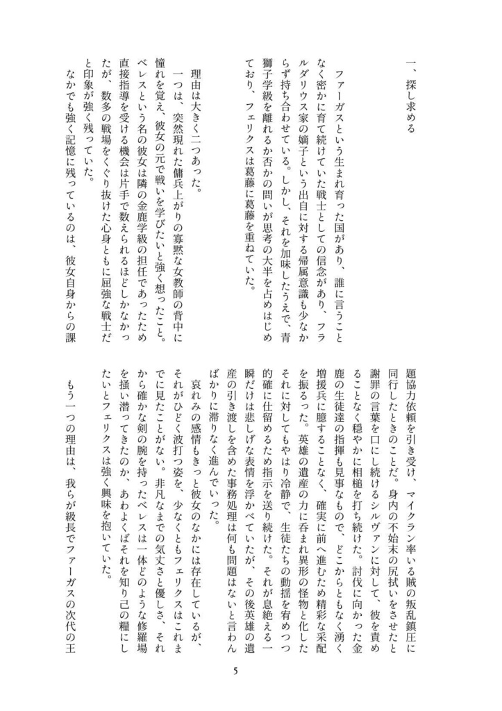 地平線の彼方に求めた