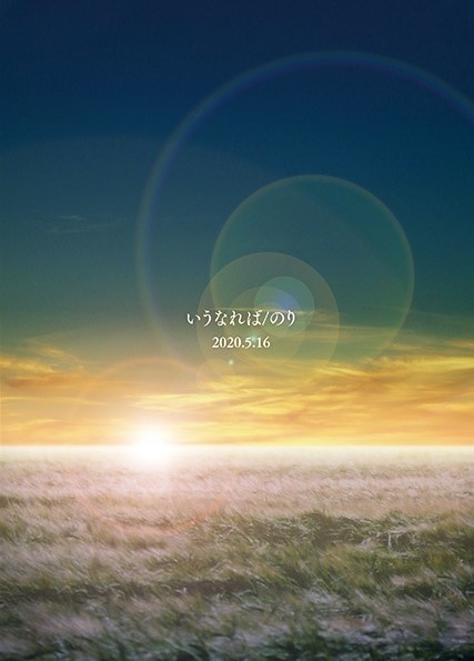 地平線の彼方に求めた