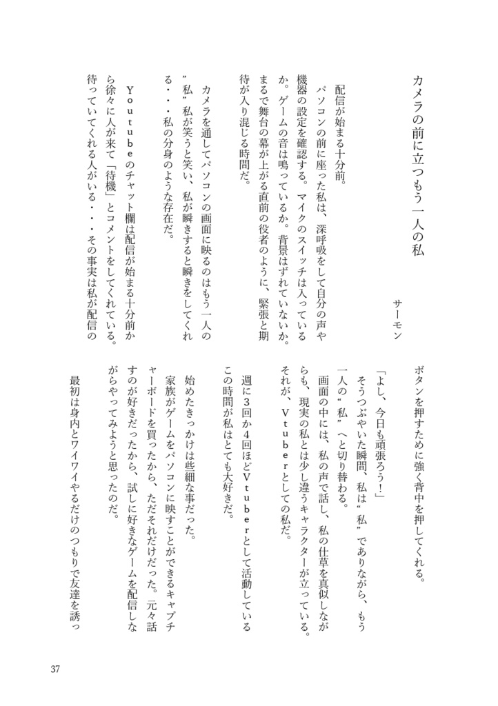 やはり配信に生きる女達 -Vtuber論考・エッセイアンソロジー-