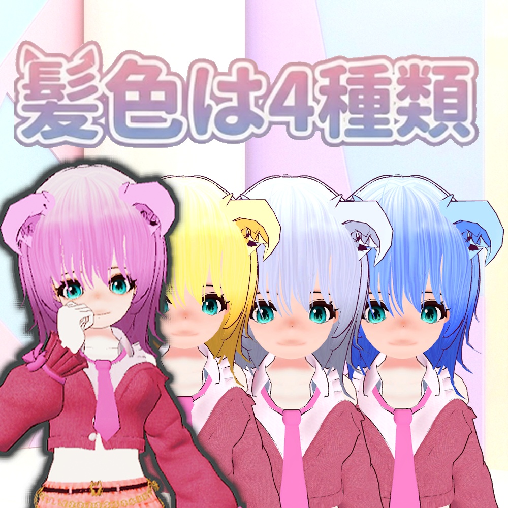 VRChat想定 オリジナル3Dモデル 猫爪さや