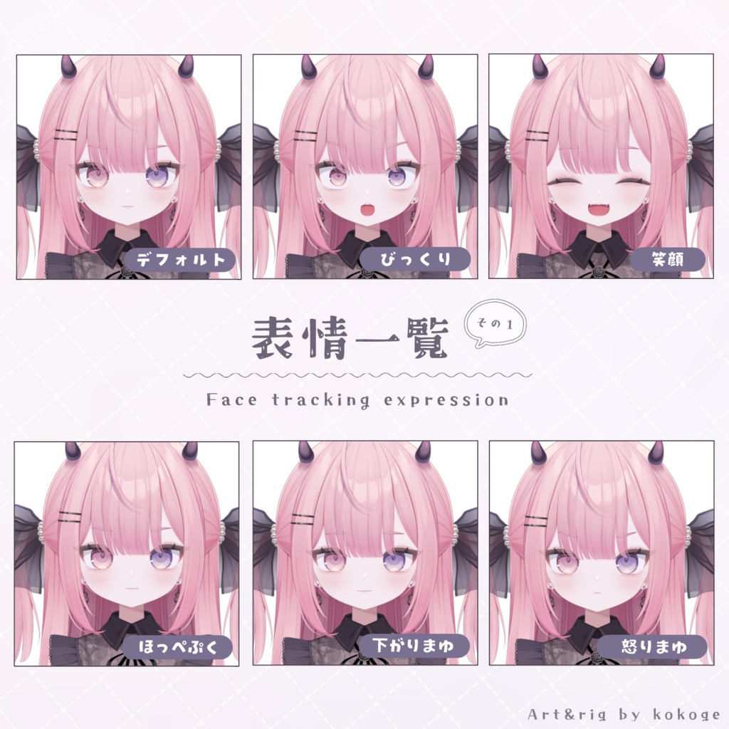 【限定1点】ピンク髪悪魔の女の子【Live2Dモデル】