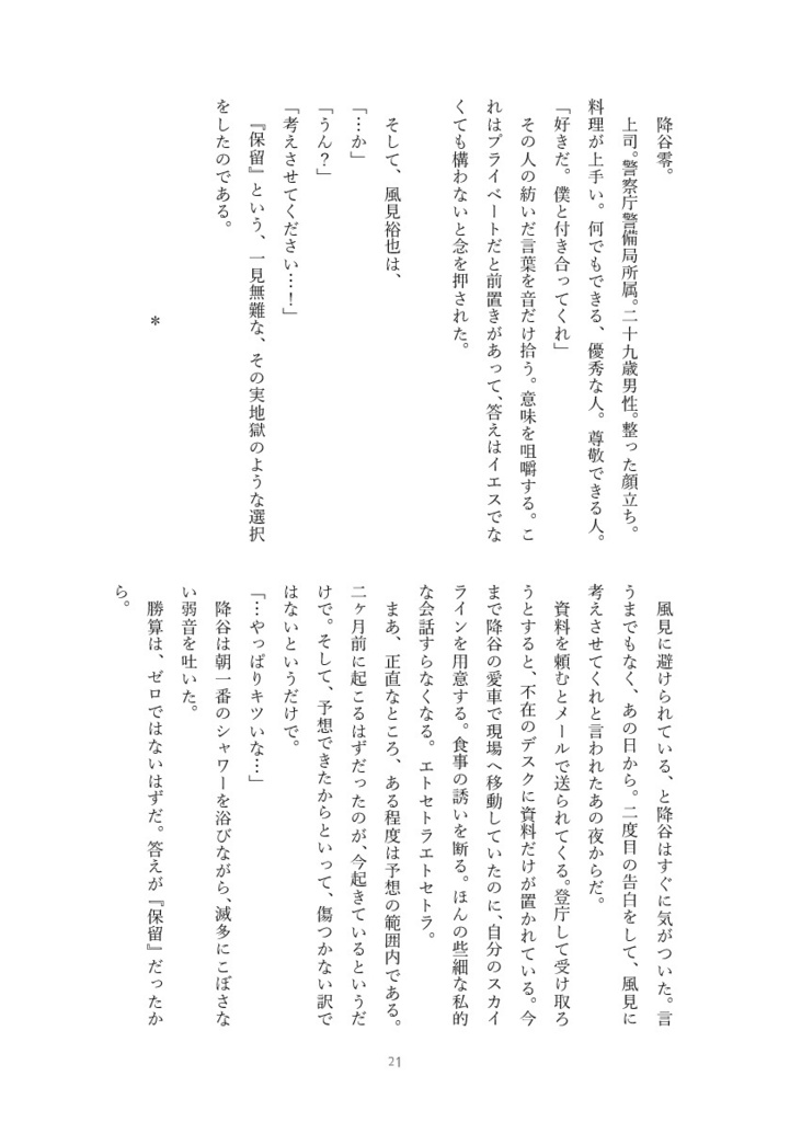 僕と風見のティータイム