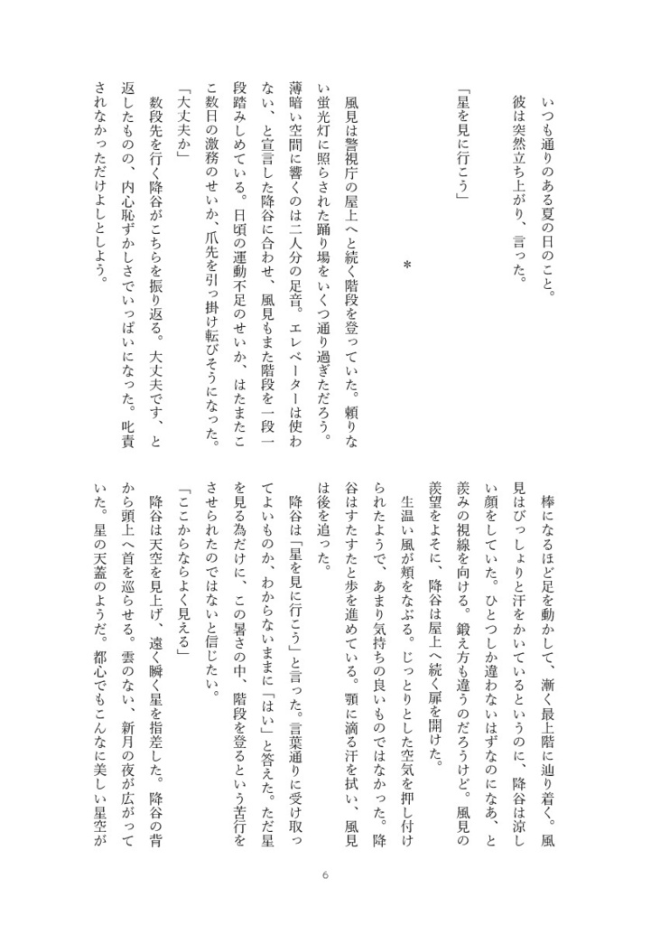 僕と風見のティータイム