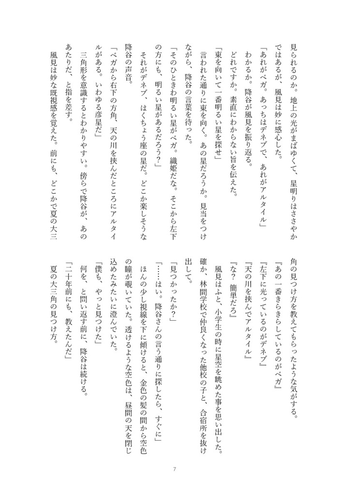 僕と風見のティータイム