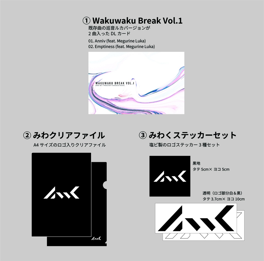 【2022春】わくわくグッズセット【送料込】