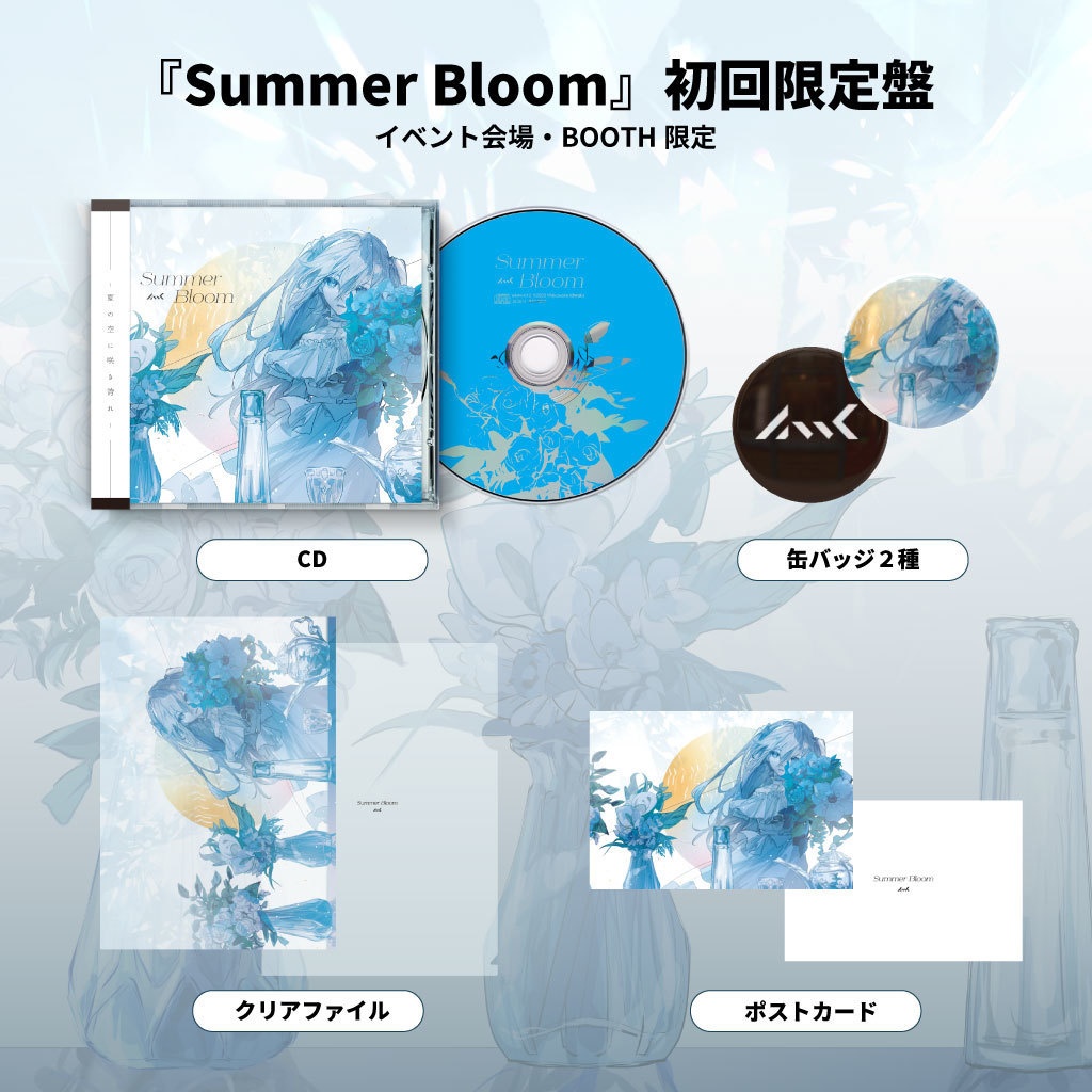 Summer Bloom【初回限定盤】