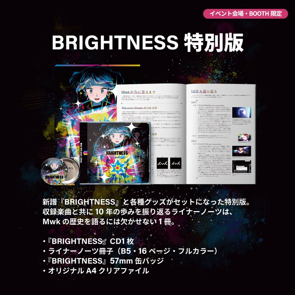 BRIGHTNESS【特別版】