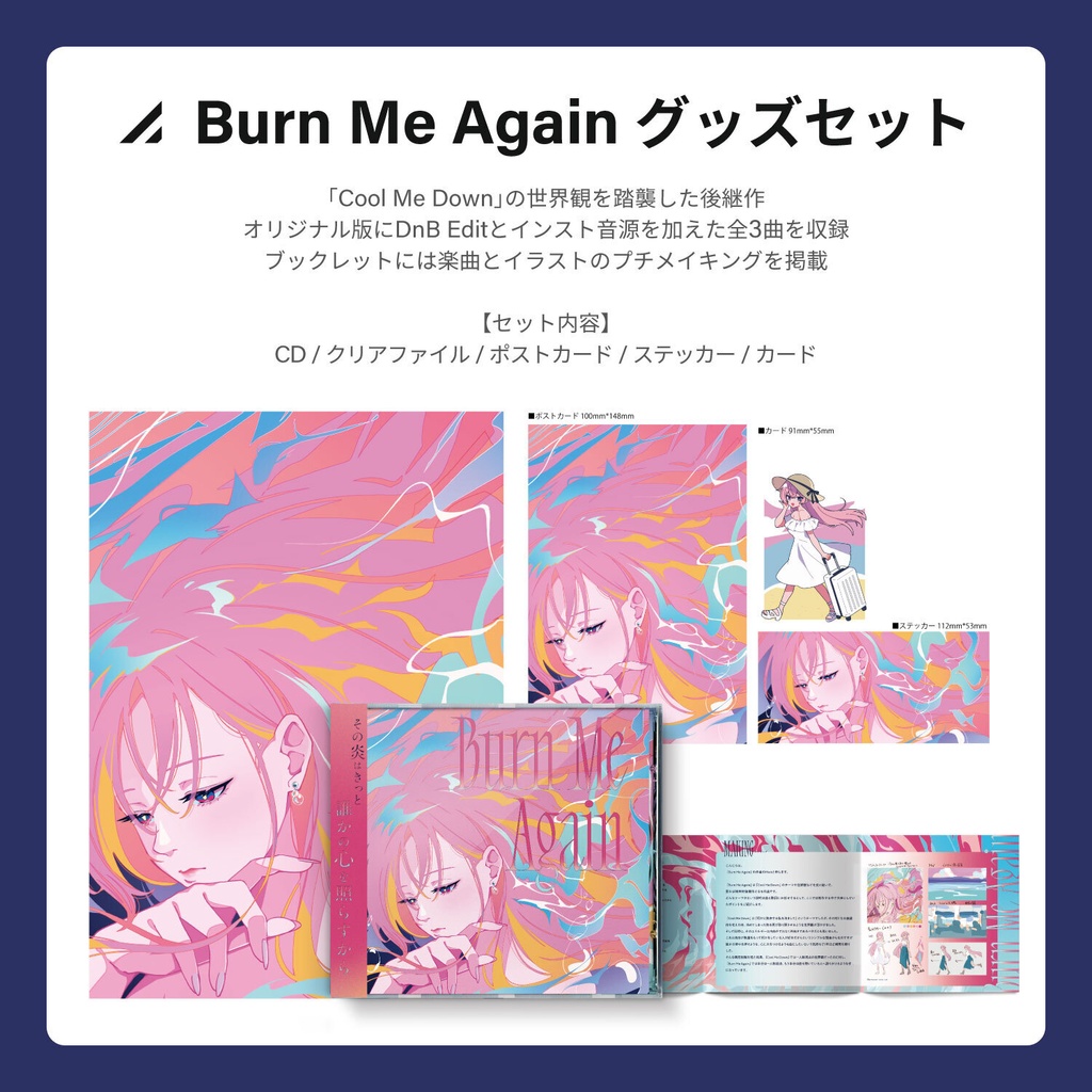 Burn Me Again【グッズセット】