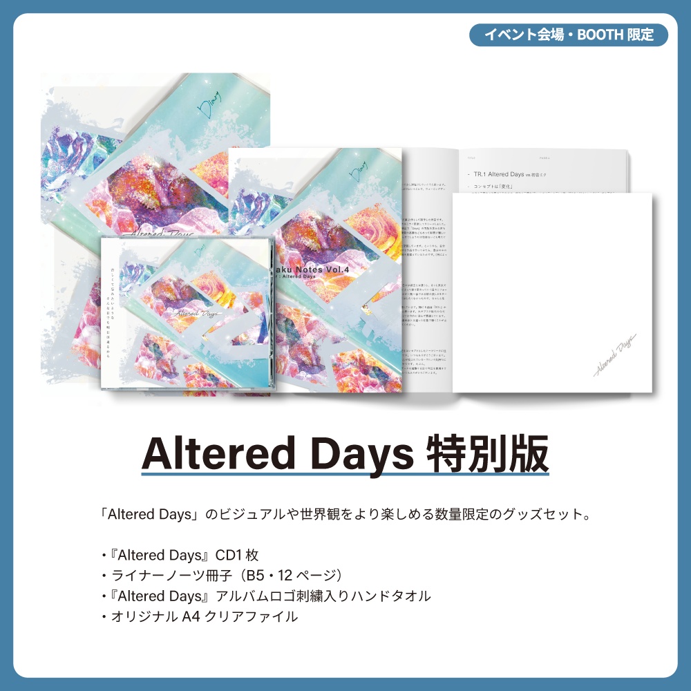 Altered Days【特別版】