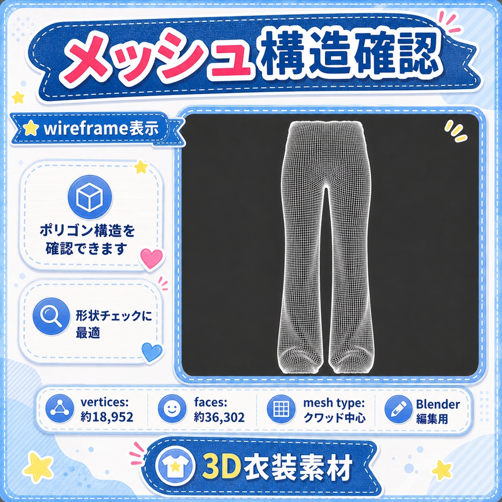 【有料β】AI生成 3Dストレートデニムパンツ素材 / Blender編集用