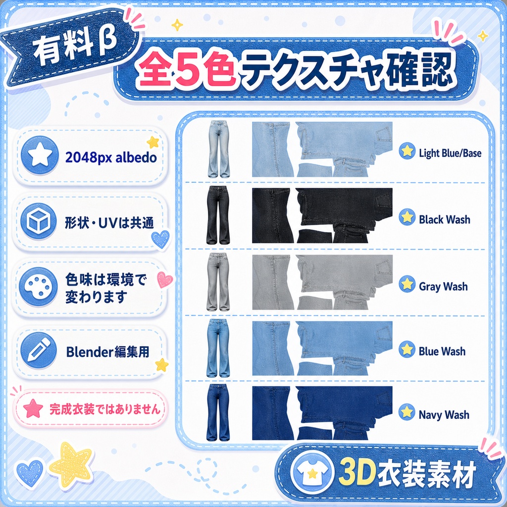 【有料β】AI生成 3Dストレートデニムパンツ素材 / Blender編集用
