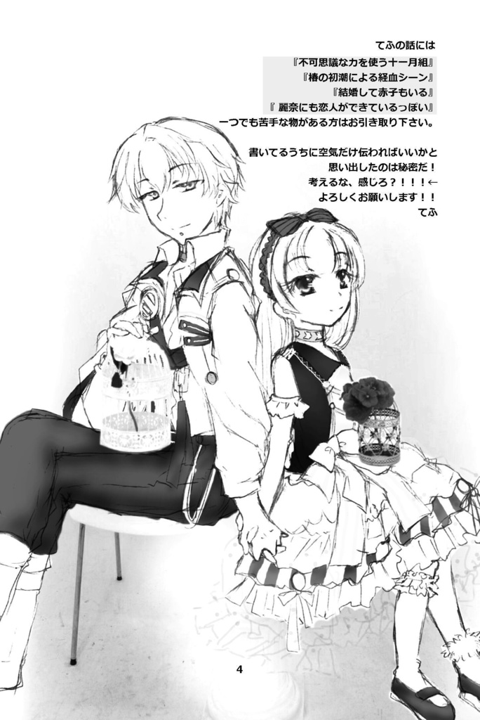 『同一個体』の可能性