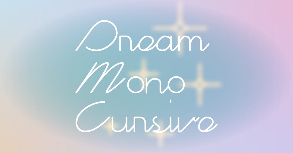 筆記体フォント/Dream Mono Cursive