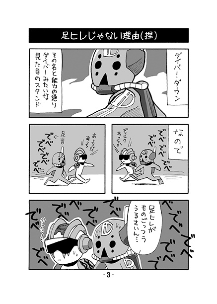 スタンドさん漫画