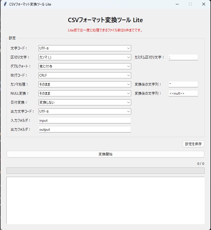 CSVフォーマット変換ツール Lite|無料・最大5ファイル|文字コード・改行コード変換|Windows