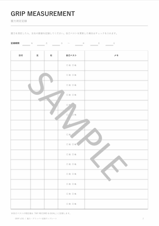 握力・グリッパー記録テンプレート「GRIP LOG」|PDF・Excel