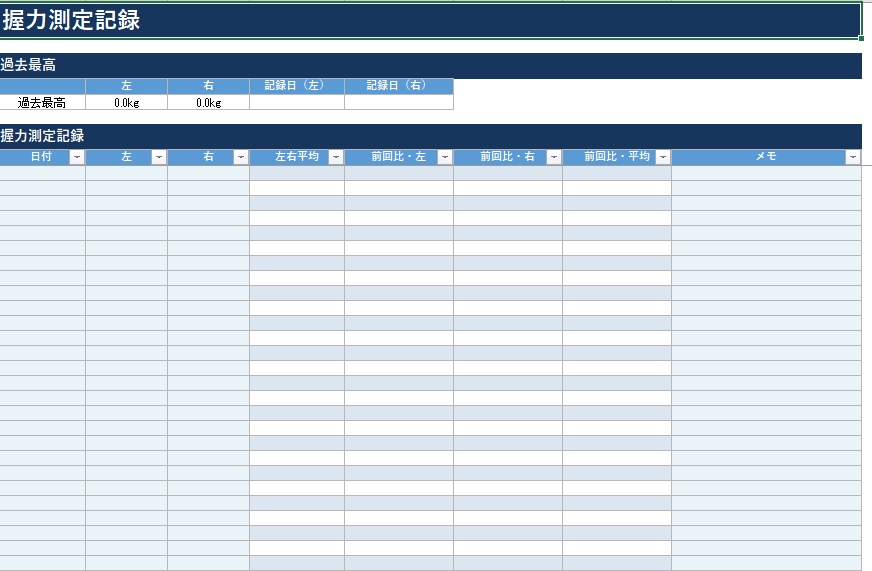 握力・グリッパー記録テンプレート「GRIP LOG」|PDF・Excel