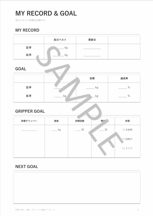 握力・グリッパー記録テンプレート「GRIP LOG」|PDF・Excel